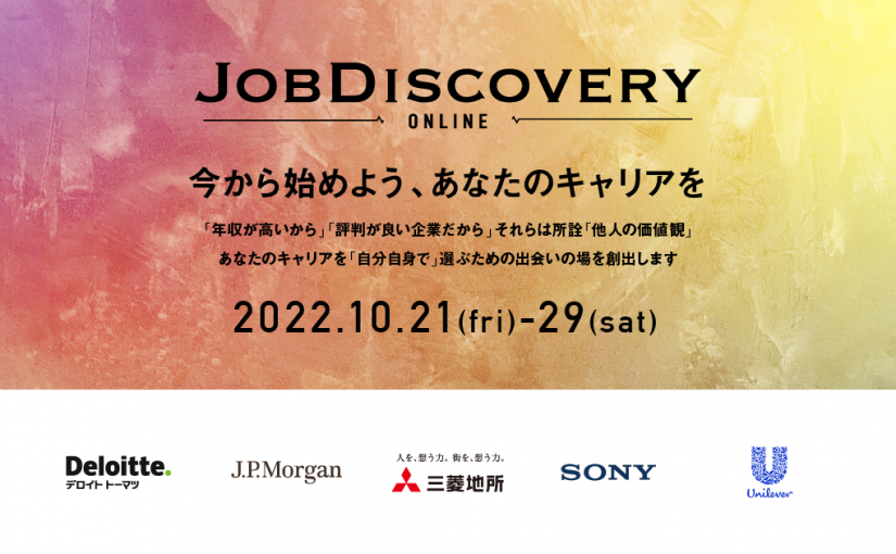 外資就活ドットコム、オンライン企業説明会「JOB Discovery Online」 開催