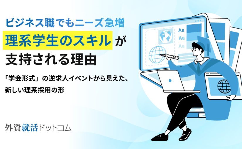 HR NOTEにて外資就活ドットコムのエンジニア採用事業責任者、岡田の寄稿記事が掲載されました。